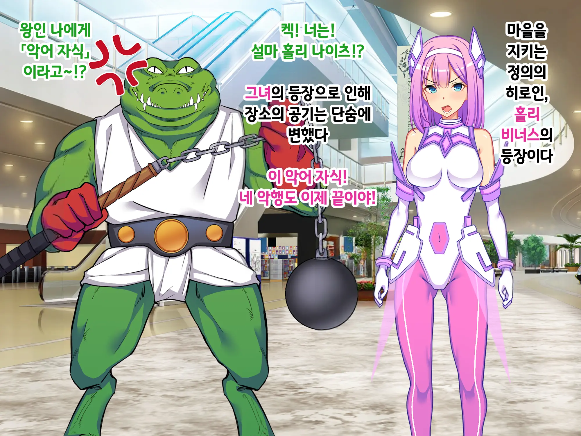 Sou Seisen Hime Holy Knights, Sennou Kaizou Songen Hakai, Seigi No Henshin Hiroin Ga Ganimata Pose De Machi O Osou Hentai Buzama Kaijin Ni Naru Made